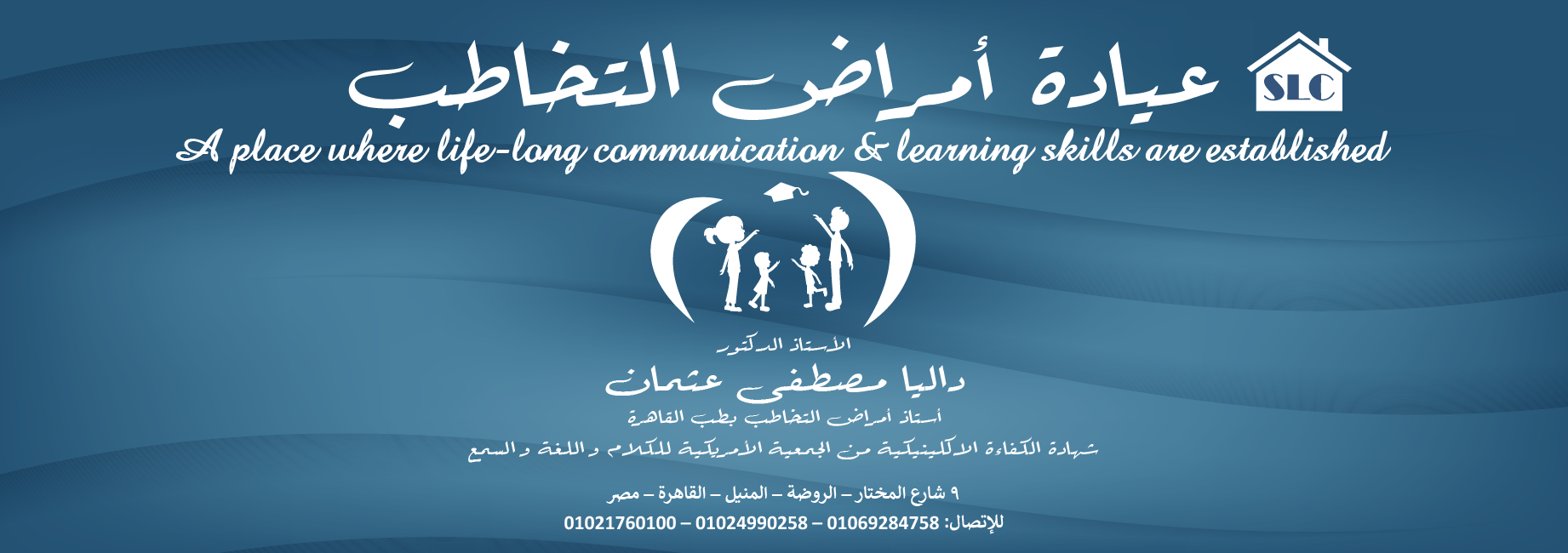 
                                          عيادة امراض التخاطب
                                        									